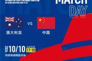 开云体育-澳大利亚杯重燃激烈竞争，球队雄心勃勃的简单介绍