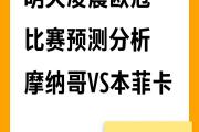 开云体育官方网站-摩纳哥球员精妙配合，战胜对手