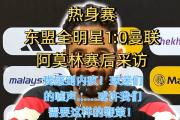 开云体育在线-包含全明星赛即将举办，球迷期待精彩表现的词条