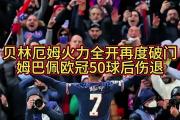 开云体育入口-关于皇马战亚特兰大，决定欧冠生死的信息
