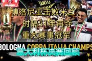 开云下载-意大利队逆袭淘汰克罗地亚，预定尼日利亚热身赛的简单介绍
