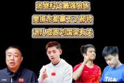 开云体育app-韩国乒乓球队险胜瑞典乒乓球队，张继科制霸全场的简单介绍