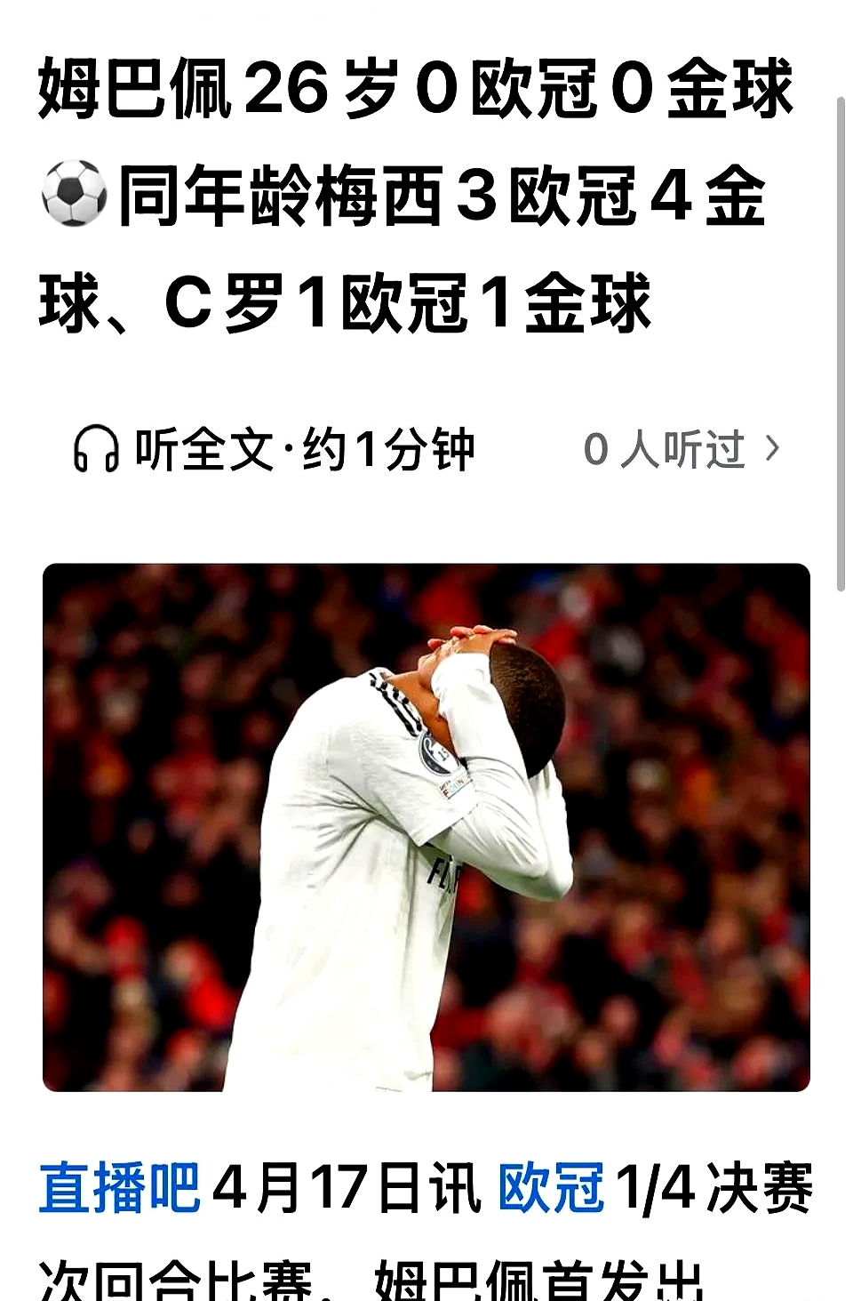 今晚焦点：姆巴佩不敌，争议判罚