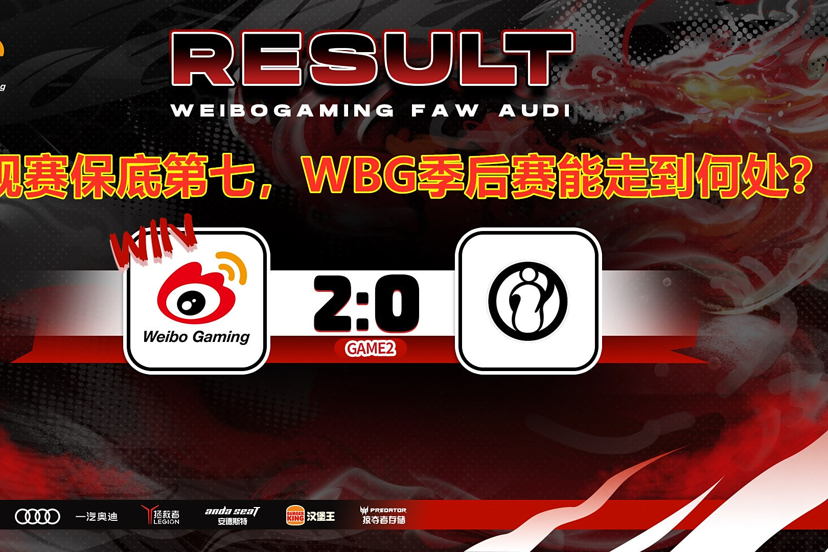 WBG翻盘IG，Oner操刀奇招英雄翻盘全球总决赛3:1（东京）