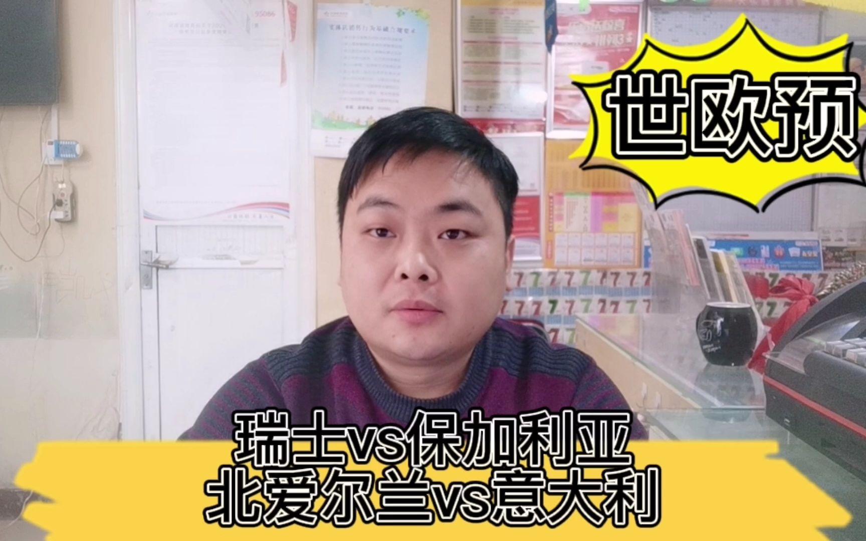 包含瑞士队实力压倒保加利亚，豪取胜利的词条