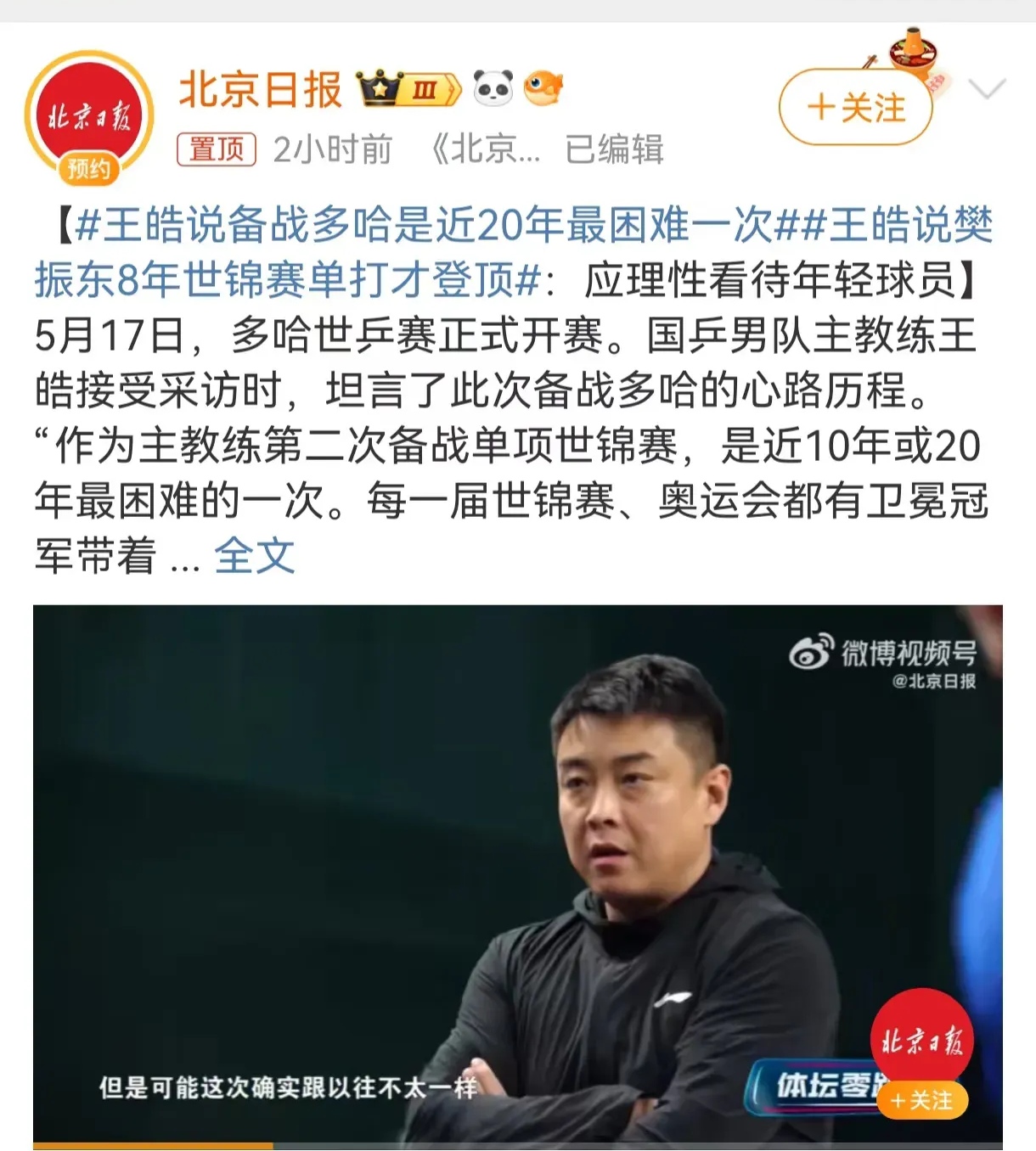 奥地利乒乓球队绝杀英国乒乓球队，王皓统治全场的简单介绍